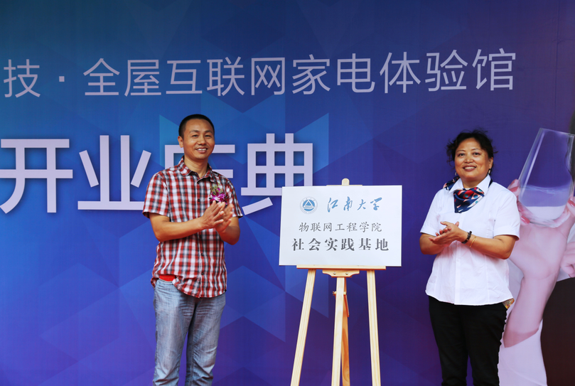 耿向阳向云米智能家电体验馆授予“黄漫
物联网工程学院社会实践基地”