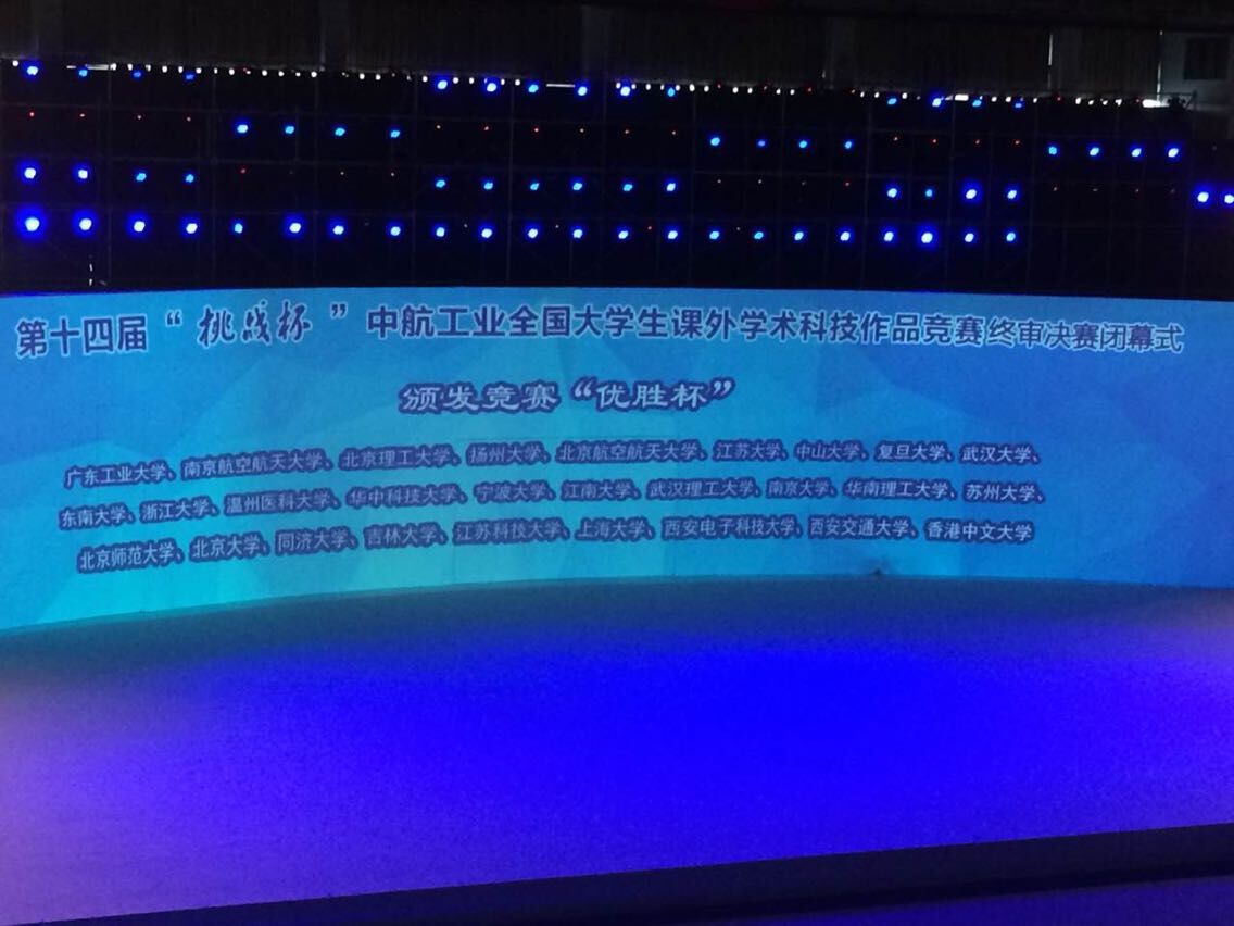 第十四届“挑战杯”竞赛落幕，黄漫
再捧“优胜杯”