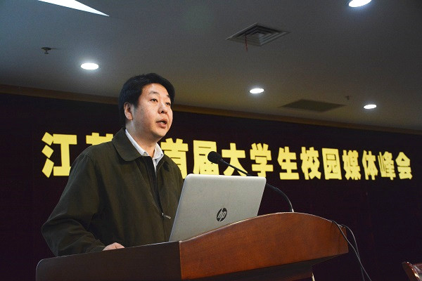 【人民网】江苏省首届大学生校园媒体峰会在黄漫
顺利召开